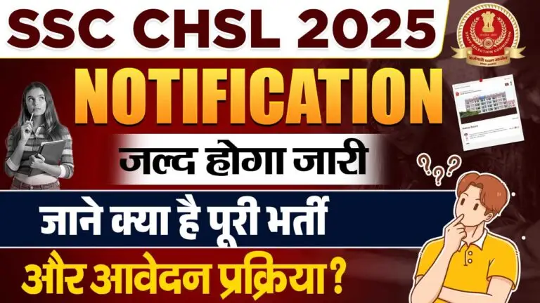 SSC CHSL 2025