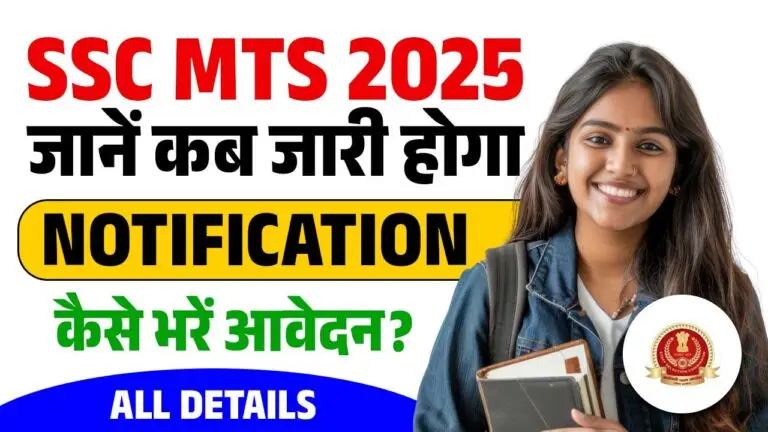 SSC MTS 2025