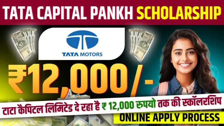 Tata Capital Pankh Scholarship Program 2024-25