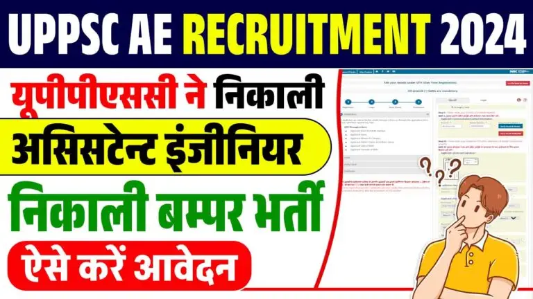 UPPSC AE RECRUITMENT 2024