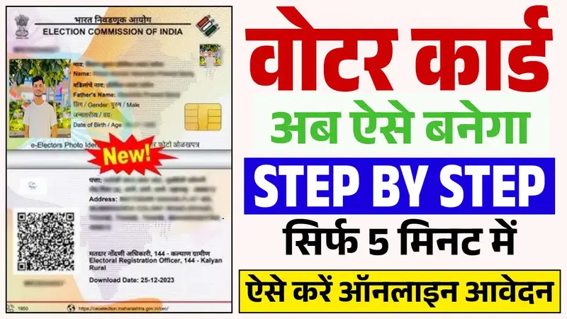 Voter ID Card Apply Online 2025