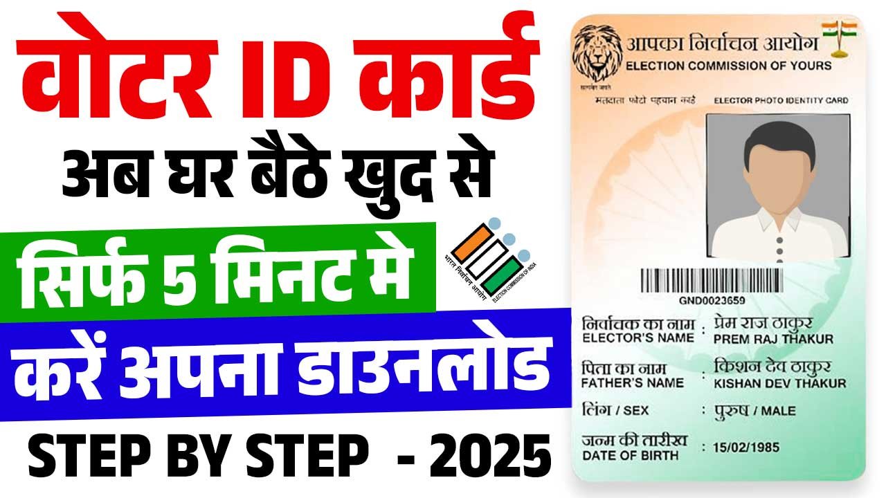 Voter ID Card Download Kaise Kare