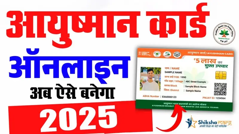 Ayushman Bharat Card Apply Online