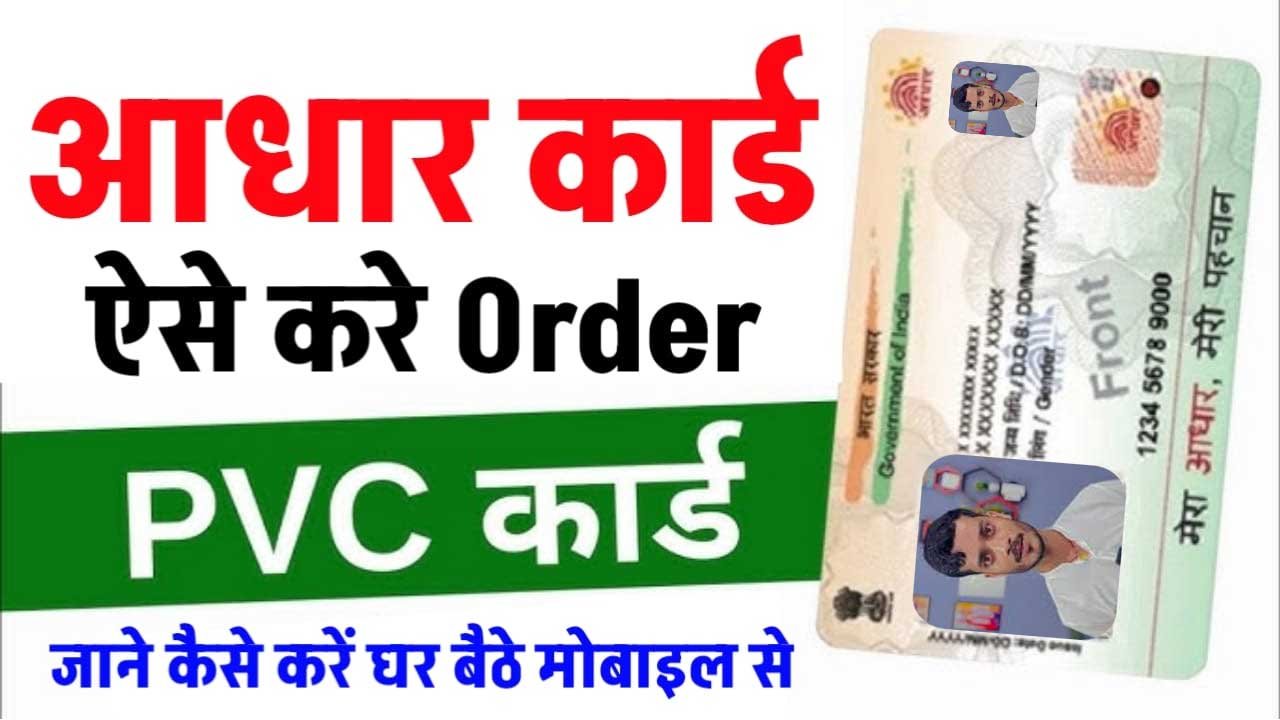 PVC Aadhar Card Order Online Apply