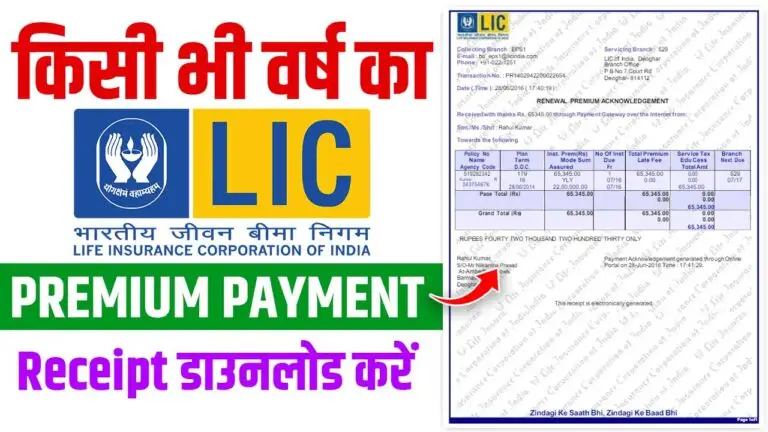 lic premium payment receipt download