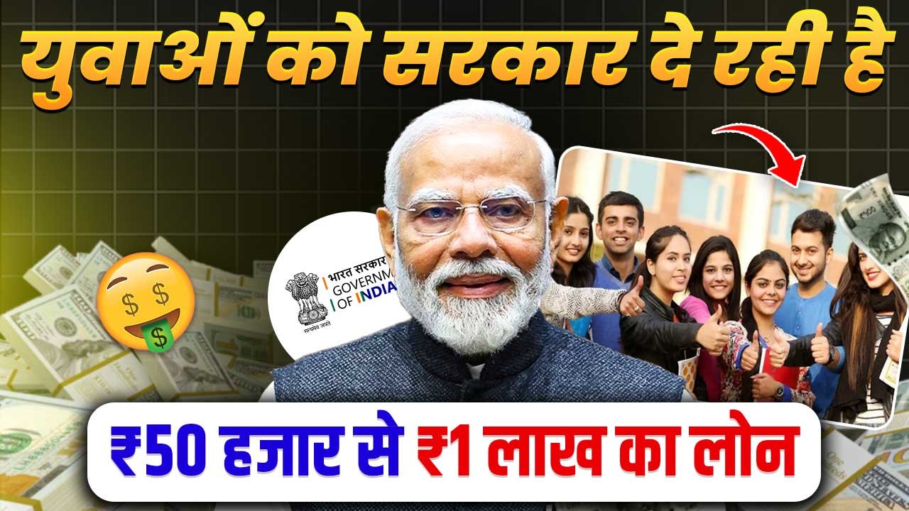 Skill Loan Scheme