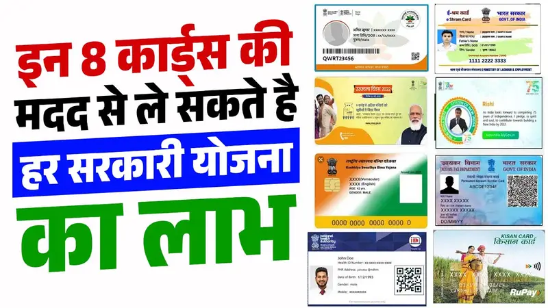 Government Yojana Card