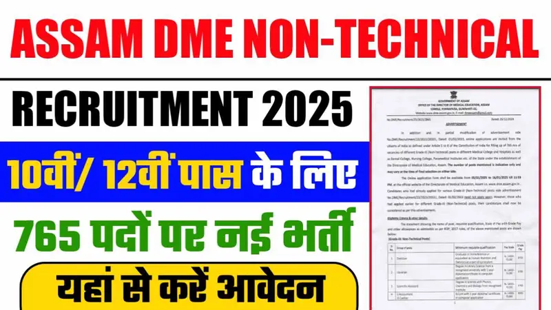 Assam DME Non-Technical Recruitment 2025