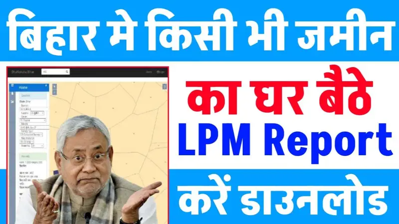 Bihar Jamin LPM Report Download 2025