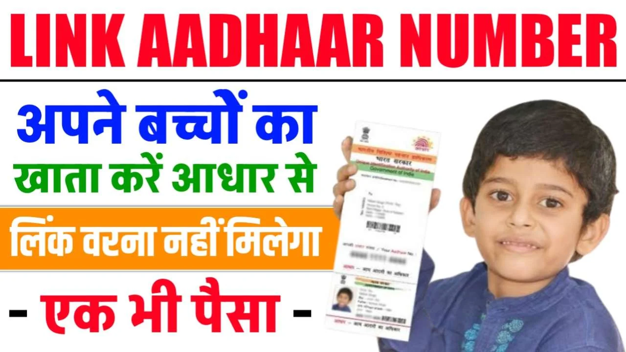 Link Aadhaar Number of Children With Bank Account