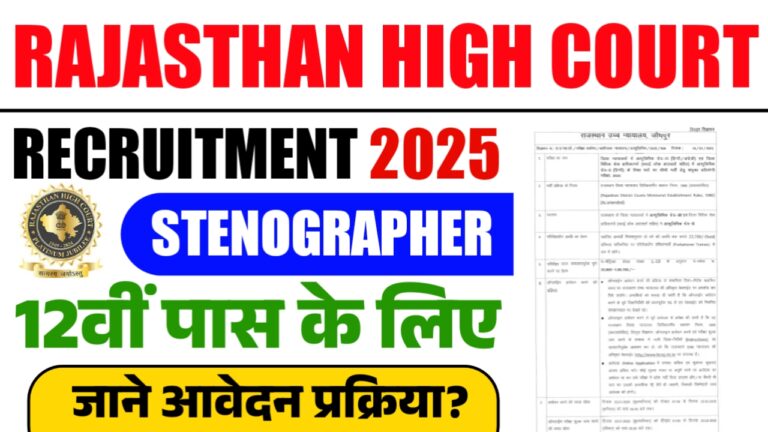 Rajasthan High Court Stenographer Recruitment 2025