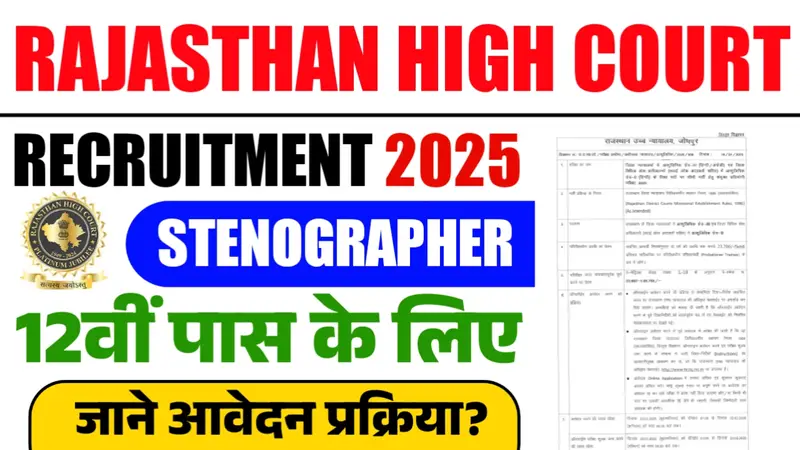 Rajasthan High Court Stenographer Recruitment 2025