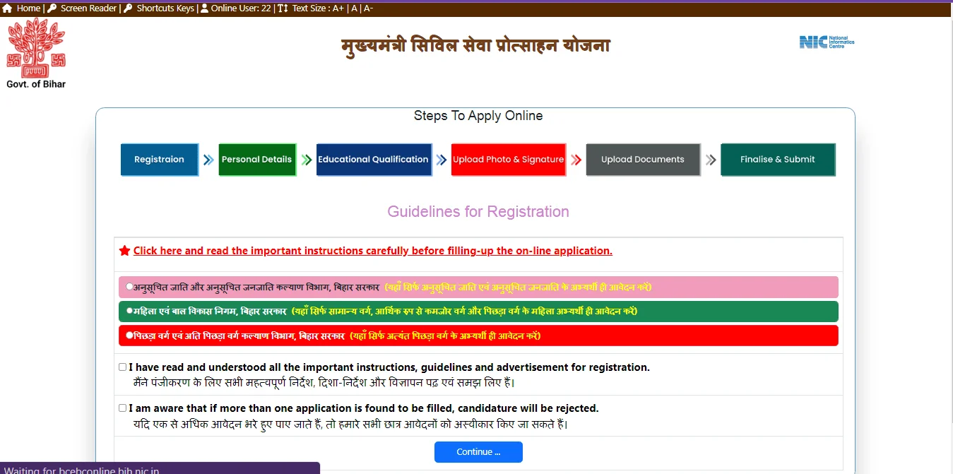 Bihar Civil Seva Protsahan Yojana 2025