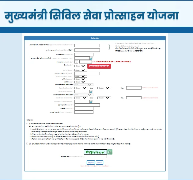 Bihar Civil Seva Protsahan Yojana 2025