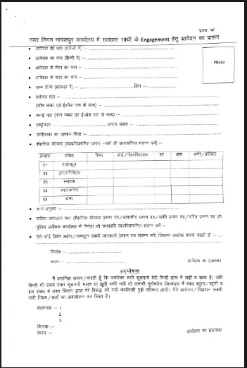 Bihar Swachhata Sathi New Vacancy 2025