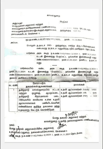 TNUSRB Sub Inspector SI Recruitment 2025