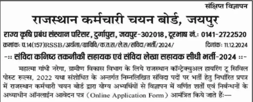 Rajasthan RSMSSB JTA And Account Assistant Recruitment 2025