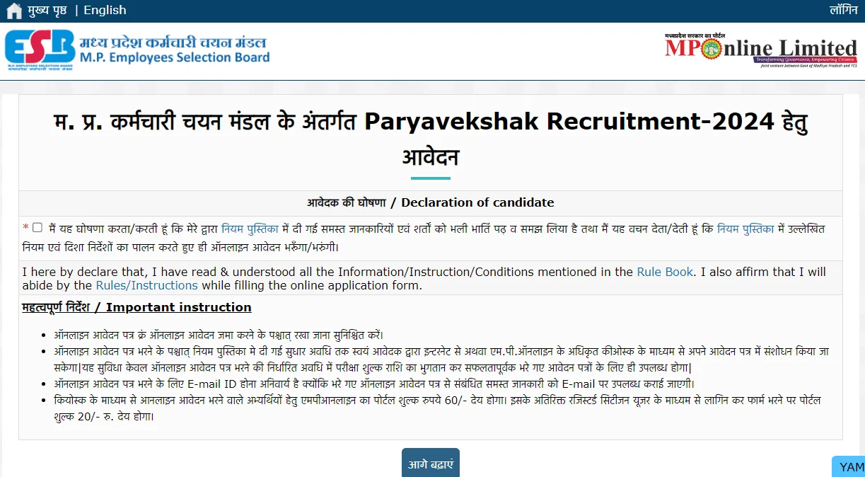 MPESB Paryavekshak Recruitment 2025