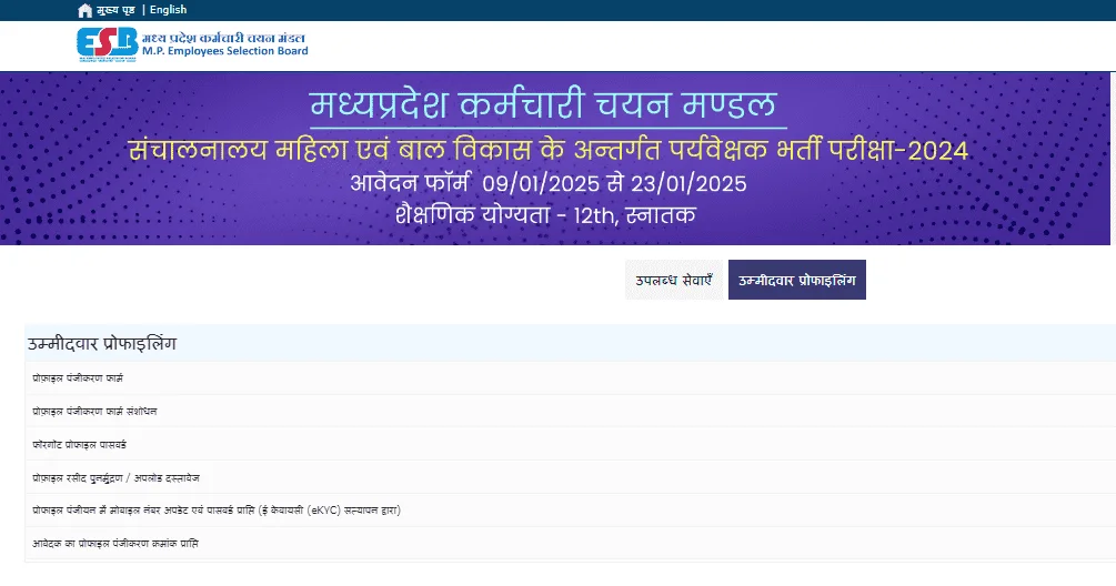 MPESB Paryavekshak Recruitment 2025