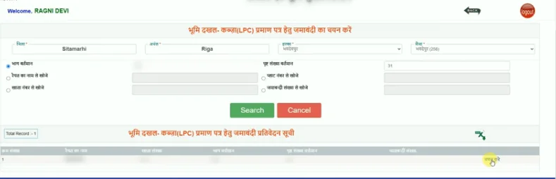 Bihar LPC Online Apply 2025