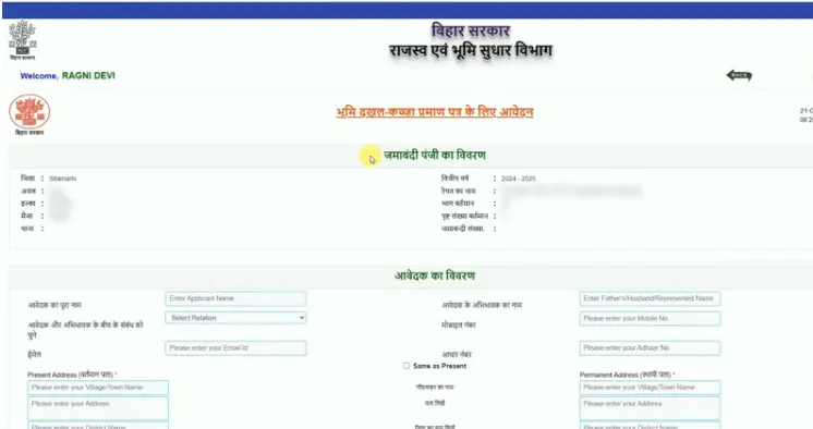 Bihar LPC Online Apply 2025