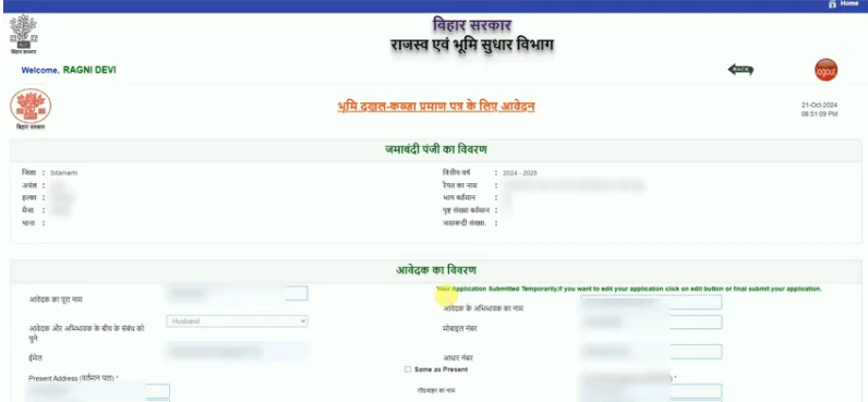 Bihar LPC Online Apply 2025