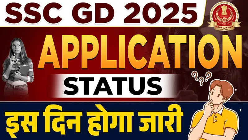 SSC GD Application Status 2025