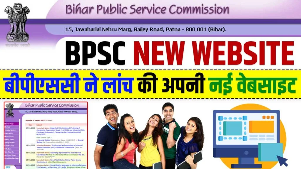 BPSC NEW WEBSITE