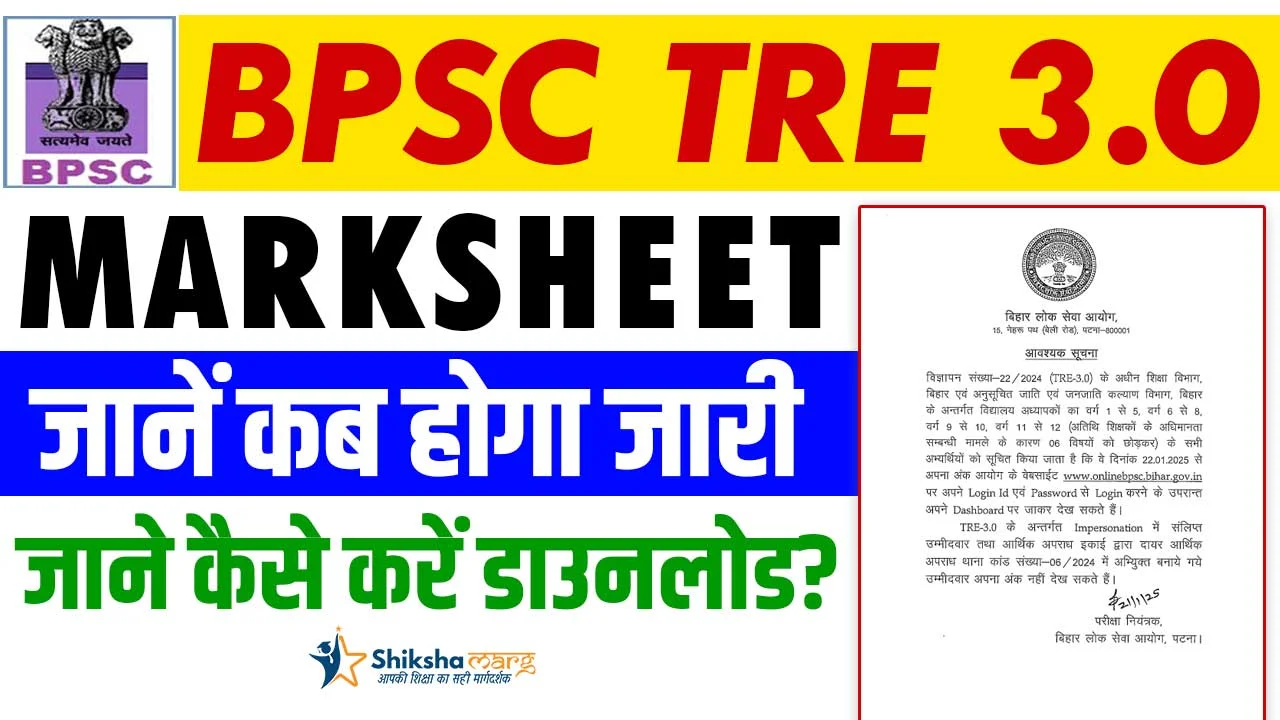 BPSC TRE 3.0 Marksheet