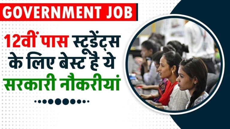 Best Government Jobs After 12th