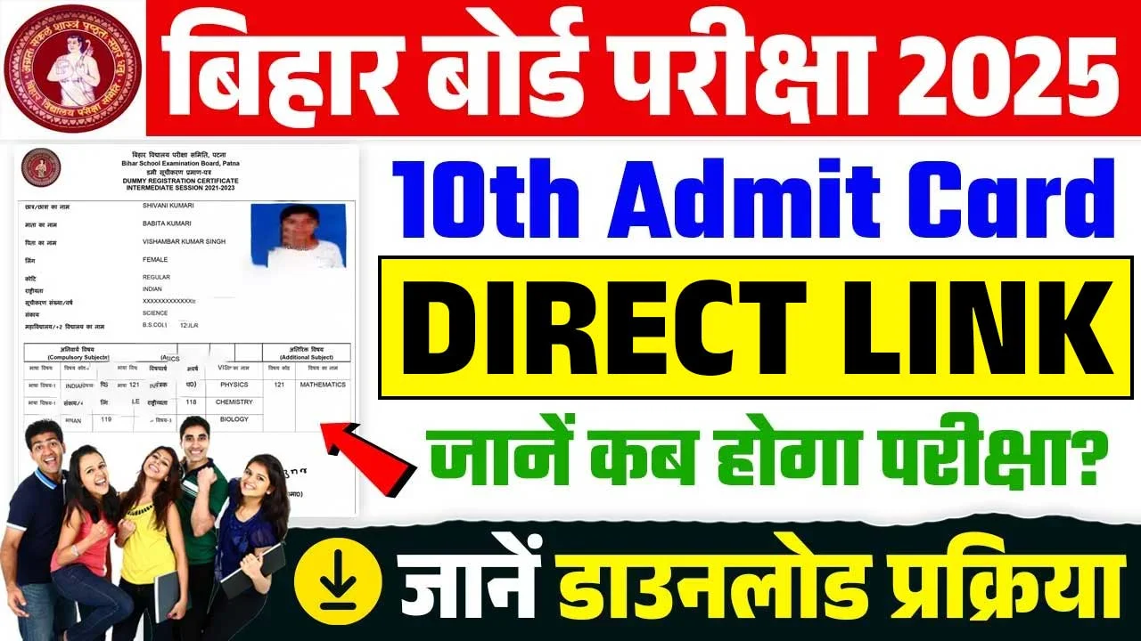 Bihar Board 10th Admit Card 2025