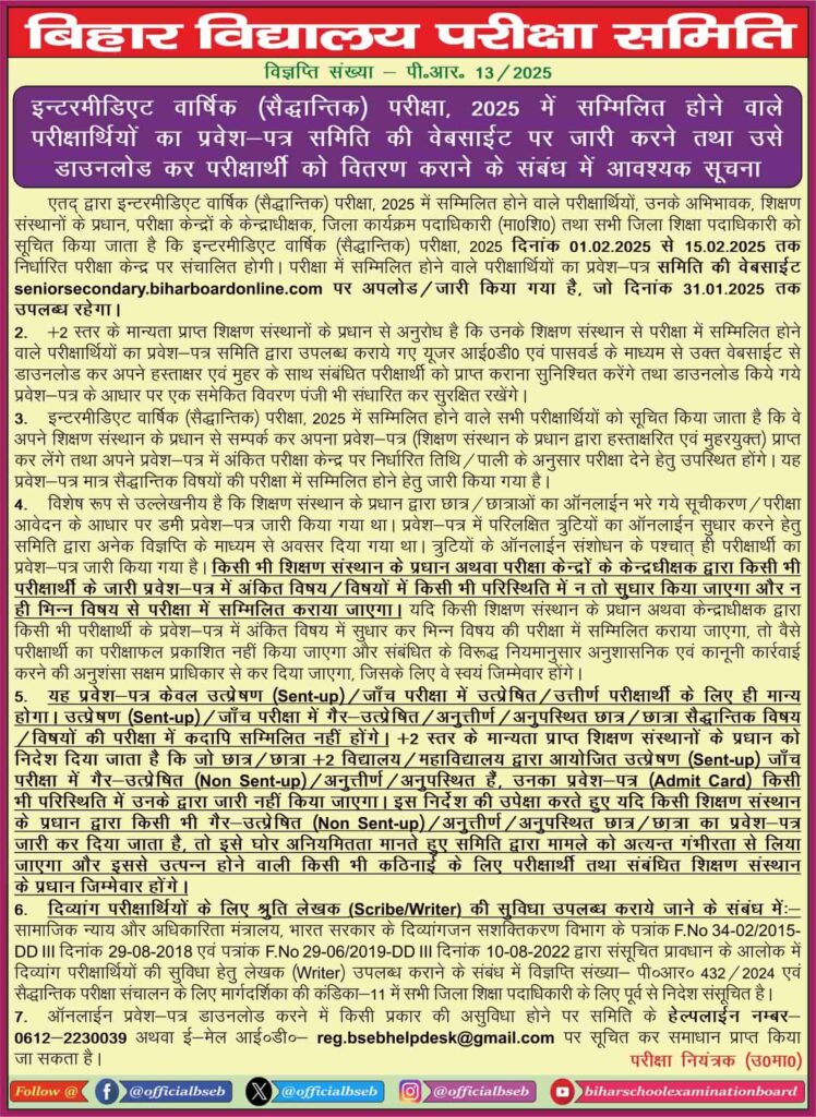Bihar Board 12th Exam