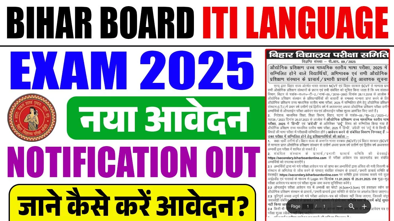 Bihar Board ITI Language Exam 2025