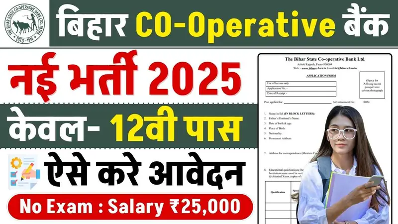 Bihar Co-Operative Bank Vacancy 2025