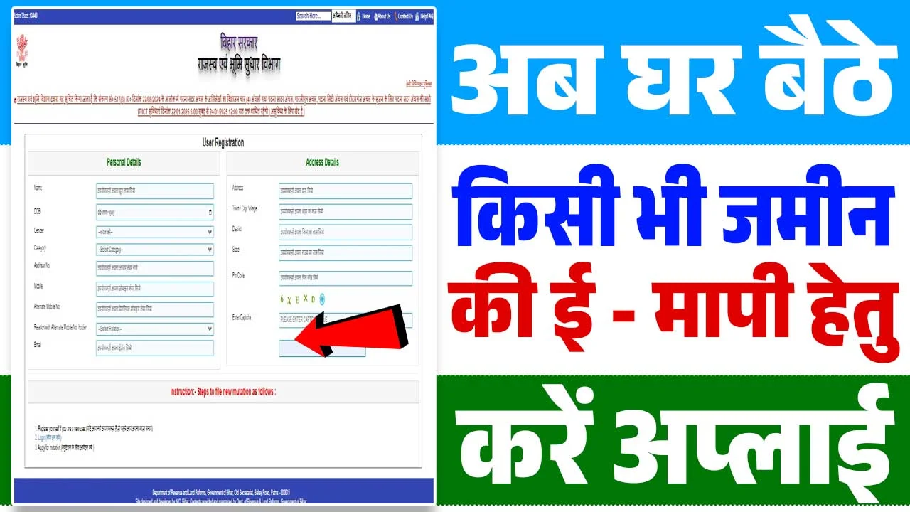 Bihar Jamin e-Mapi Online Apply 2025