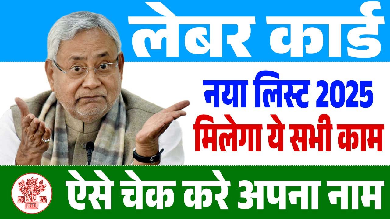 Bihar Labour Card New List 2025