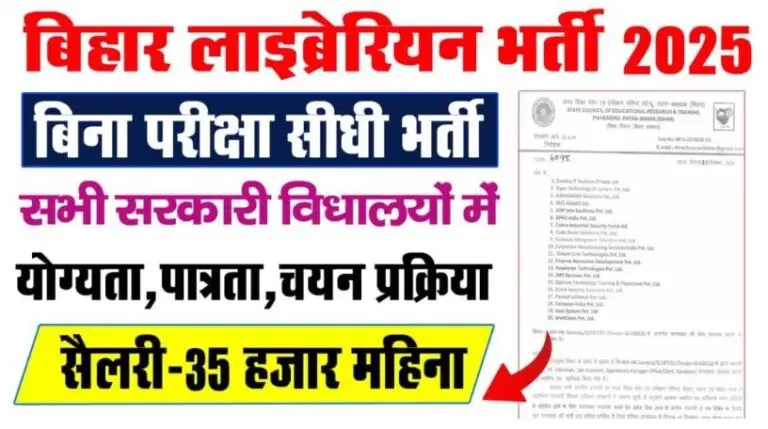 Bihar Librarian Vacancy 2025