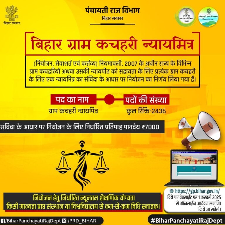 Bihar Nyaya Mitra Vacancy 2025