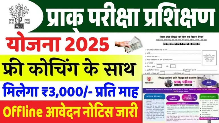 Bihar Pre Exam Training Scheme 2025