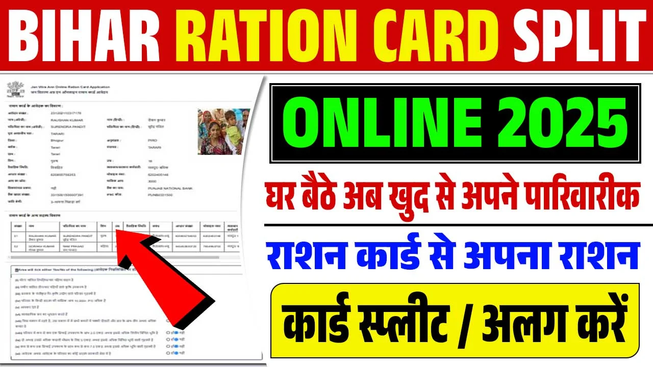 Bihar Ration Card Split Online 2025