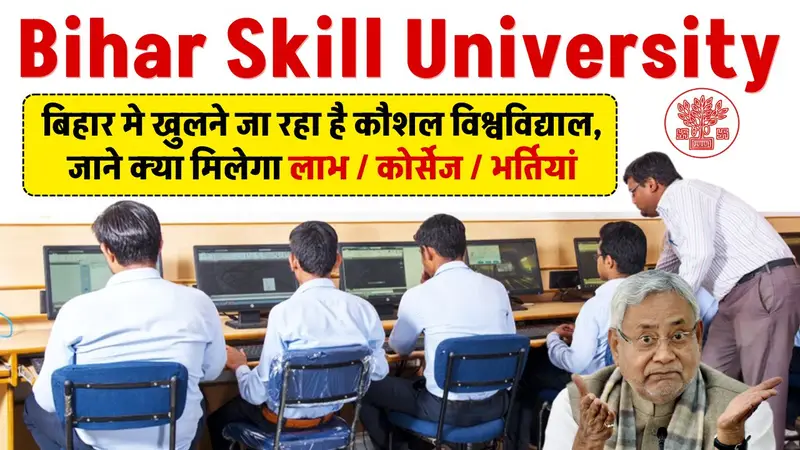 Bihar Skill University