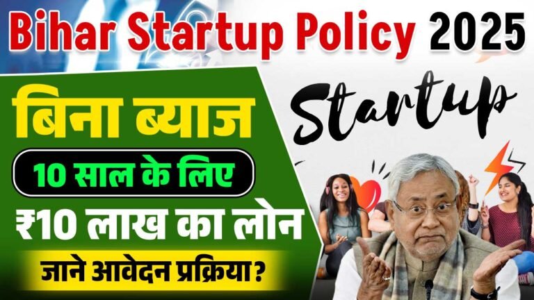 Bihar Startup Policy 2025 Online Apply