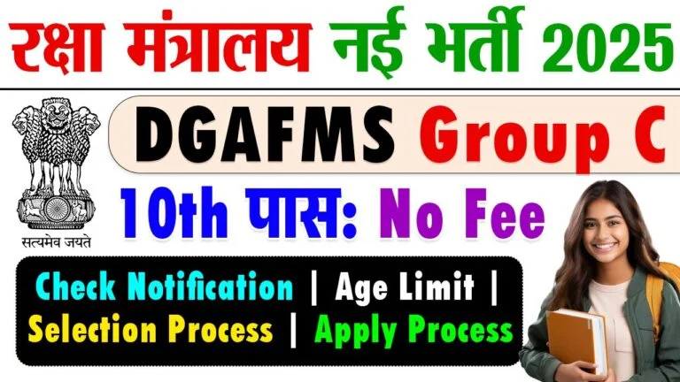 DGAFMS Group C Recruitment 2025