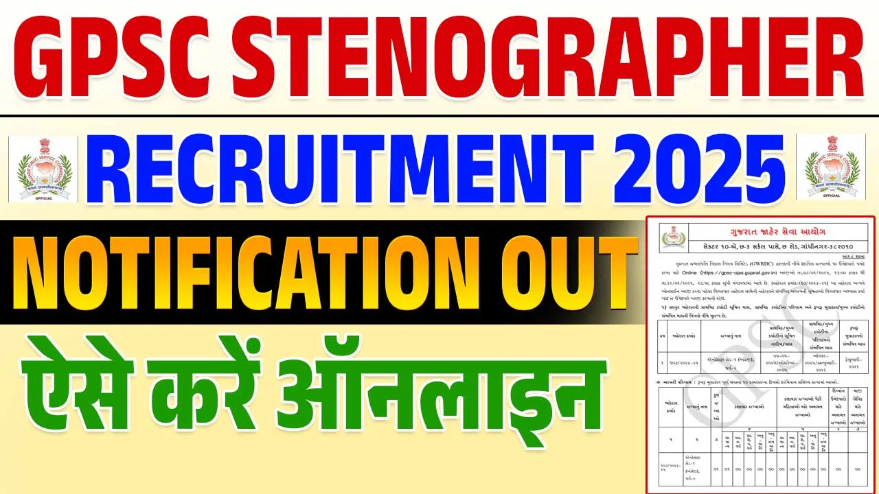 GPSC Stenographer Recruitment 2025