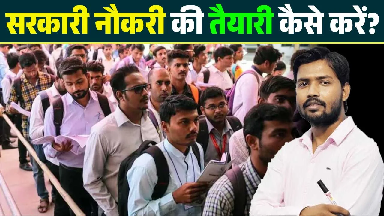 Government Job Ki Taiyari Kaise Kare