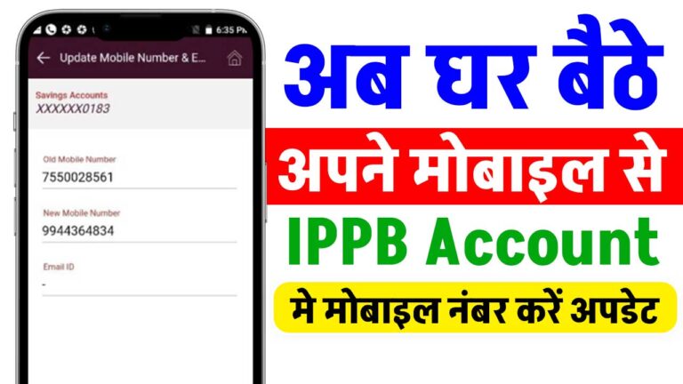 How To Add Mobile Number In IPPB Account