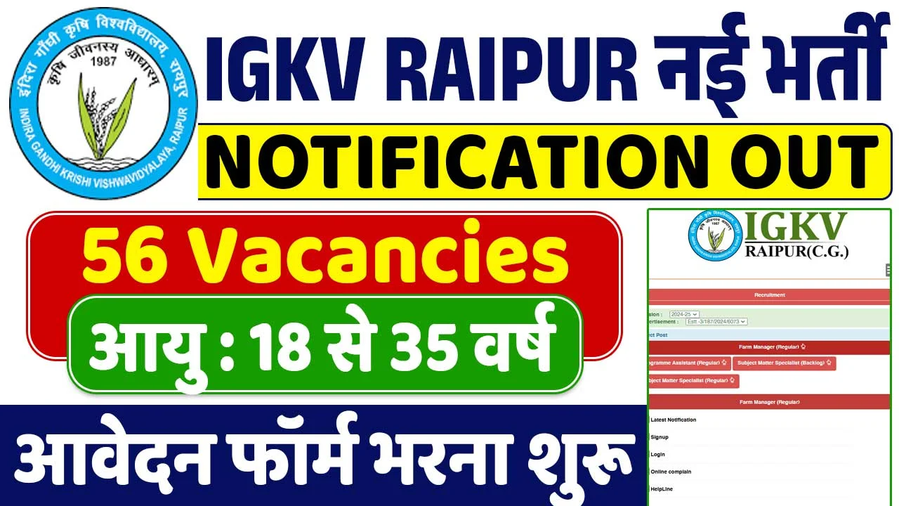 IGKV Raipur Recruitment 2025