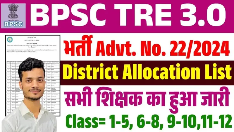 BPSC TRE 3.0 District Allotment List 2025