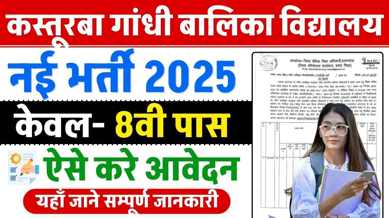 Kasturba Gandhi Balika Vidyalaya Vacancy 2025