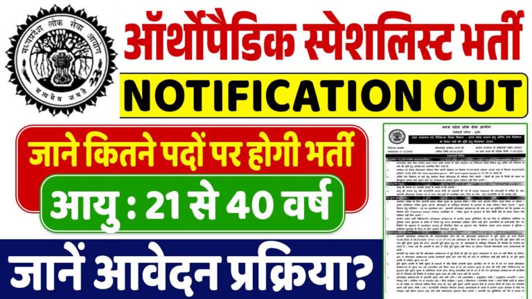 MPPSC Orthopedic Specialist Recruitment 2025